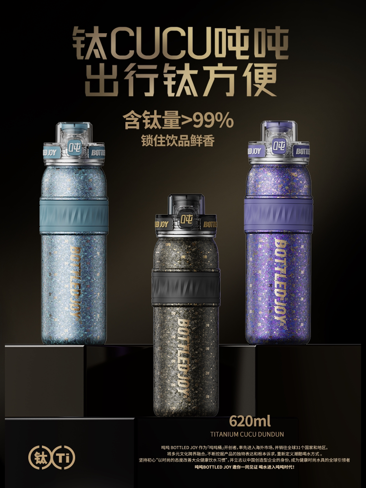 吨吨bottledjoy【CUCU吨吨钛杯】保温杯620ml保冷水壶茶水分离