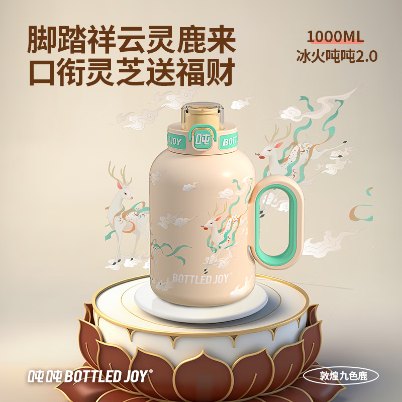 吨吨BOTTLED JOY保温杯316不锈钢保冰保温杯国潮风杯子大容量运动水杯